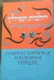 103440 Halachos of Tefillin: Student Edition (Hardcover)